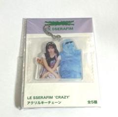 LE SSERAFIM CRAZY アクリルキーチェーン LE SSERAFIM 'CRAZY' アクリルキーチェーン｜プライズ・くじ