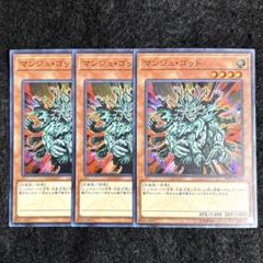 遊戯王 マンジュゴッド スーパー 3枚 19TP