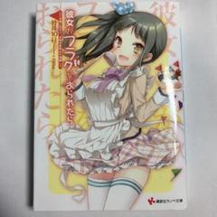 彼女がフラグをおられたら ここは俺に任せて、お前は夏休みを満喫しろ