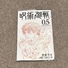 劇場版 呪術廻戦 0」特典小冊子の“0.5巻”より、第1話のネームの