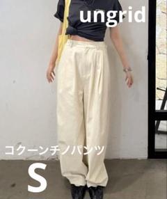 アングリッド Ungrid コクーンチノパンツ （アイボリー