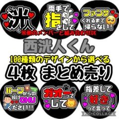 即日発送 ファンサ カンペ うちわ文字 INI 西洸人 Amazon.co.jp: うちわ文字 ファンサ INI READY TO POP! 5th 西洸