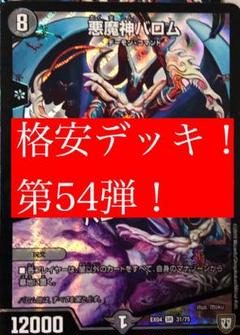 格安デッキ!!