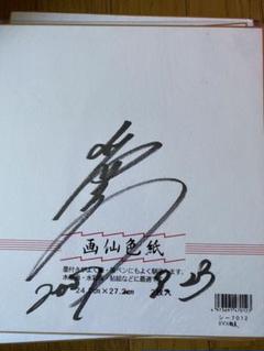 FUNKIST&プロレスラー イベント記念サイン色紙 サイン色紙多数入荷!! Many autograph boards in stock