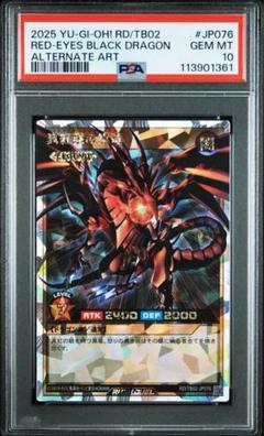 遊戯王 ラッシュデュエル ラッシュレア レッドアイズ PSA10 2025年最新】真紅眼の黒竜 オーバーラッシュレアの人気アイテム