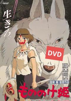 【中古】もののけ姫 DVD