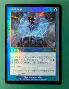 MTG 狼狽の嵐 foil Foil】《狼狽の嵐/Flusterstorm》[IMA] 青R | 日本最大級 MTG