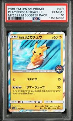 【Buyee Droozo OK!】 PSA10 yu nagaba ピカチュウ Buyee Droozo OK!】 PSA10 海で遊ぶピカチュウ - メルカリ