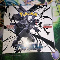 ポケモンカード ブラックボルト 1BOX シュリンクなし ペリペリ