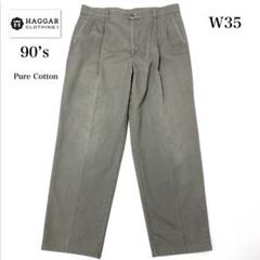 当日発送フォロー割　90’s haggar チノパン　2タック　W35