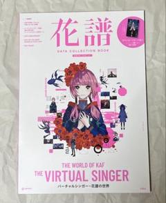 2025年最新】花譜 カードの人気アイテム - メルカリ