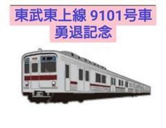東武　70000系　ネクタイピン 東武鉄道 東武野田線60000系 ネクタイピン 刻印あり - メルカリ