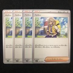 ポケモンカード　ペパー　25枚セット ペパー 045/053｜ポケカシングルカード通販｜Cloveストア