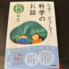 学研　6年の化学　5月号〜1月号　9冊　科学教材　未開封　07B10242 Amazon | 6年の科学 5月号 学研 科学教材のみ ドクターの聴診