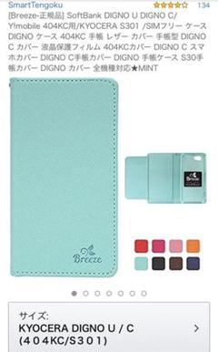 スマホカバー