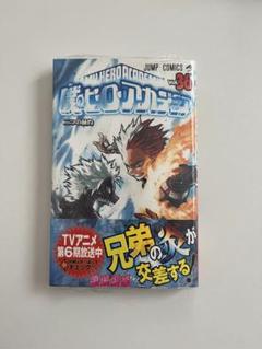 2025年最新】ヒロアカ 漫画 36の人気アイテム - メルカリ