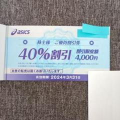 アシックス株主40パーセント