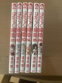 はたらく細胞全巻 関連漫画セット