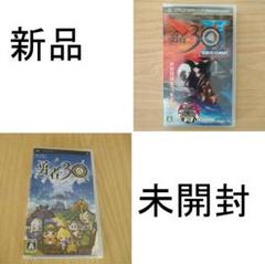 【新品未開封】 PSP 勇者30 ＋ 勇者30 SECOND 2本セット