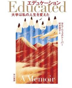 ⭐️エデュケーション 大学は私の人生を変えた