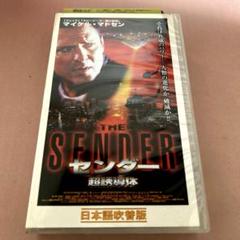 『センダー』マイケル・マドセン主演 超誘導体 日本語吹替 VHS 中古
