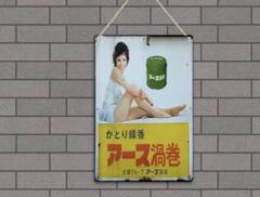 2025年最新】由美かおる 看板の人気アイテム - メルカリ