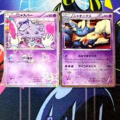 【R22】ポケモンカード ポケキュン ニャスパー ニャオニクス