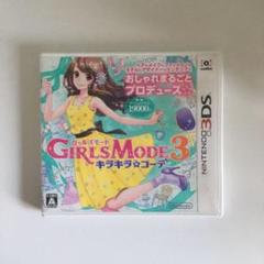 GIRLS MODE 3 キラキラ☆コーデ