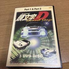 2025年最新】DVD 頭文字D SECOND STAGEの人気アイテム - メルカリ