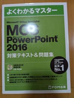 Mos PowerPoint /パワーポイント