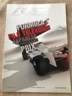 F1 日本グランプリ 公式プログラム 2008のサムネイル