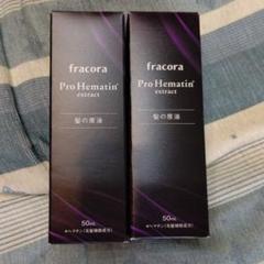 専用です☆フラコラ プロヘマチン原液 50ml×2本