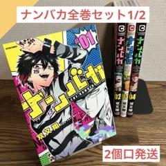 ナンバカ　グッズセット 2025年最新】ナンバカ の人気アイテム - メルカリ