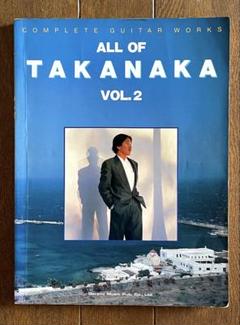高中正義 ライヴ全曲集 LP「オーシャン・ブリーズ」全曲他 ギター・タブ譜付 高中正義ライブ全曲集 ギター タブ譜 1982年版 オーシャン