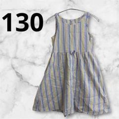 キッズ　ノースリーブワンピース　ストライプ　130cm ピンク　黄色　青