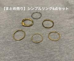 2025年最新】リングまとめ売りの人気アイテム - メルカリ