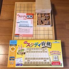 くもん スタディ将棋