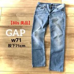 【80s美品】GAP ギャップ　ストレートデニム ミディアムブルー　w71