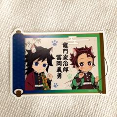 鬼滅 ナンジャタウン ダイカットイラストシート 義勇&炭治郎