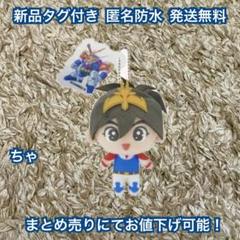 魔神英雄伝ワタル ぬいぐるみ 戦部ワタル ① 最安値