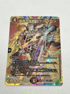 血貴き侵略　ブラッドゾーン　サイン入り　シークレット　SR 血貴き侵略 ブラッドゾーン(サイン入りシークレット) SR DM24EX4