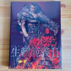 初版 生賴範義Ⅱ 記憶の回廊 1966-1984 STAR WARS SF - メルカリ