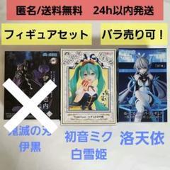 洛天衣フィギュアセット　② 2026年7月発売予定『VSINGER 洛天依＆墨清弦』フィギュア予約