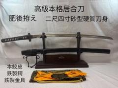 高級本格居合刀［正国写］肥後拵え未使用保管品超薄刃 高級本格居合刀［正国写］肥後拵え未使用保管品超薄刃