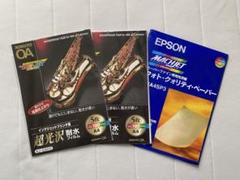 KOKUYO超光沢耐水フィルム、EPSONフォトクオリティペーパー
