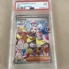 2025年最新】ナンジャモ sar psa10の人気アイテム - メルカリ