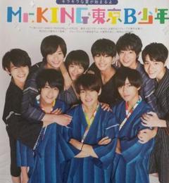 Mr.KING 切り抜き　訳あり Mr.King キンプリ 雑誌 切り抜き100枚以上 大量 まとめ売り