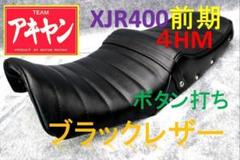 XJR400 前期 白 皮 タックロール シート ボタン打ち/4HM 新品