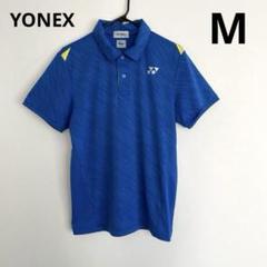 YONEX 半袖ポロシャツ M 青 テニス バドミントン 練習着 cool