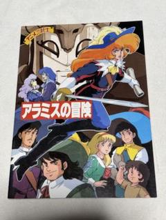 【非売品】NHK アニメ三銃士 ポスター 2025年最新】Yahoo!オークション -アニメ三銃士の中古品・新品
